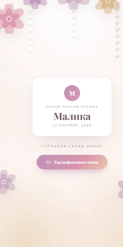 Marvarid (kirill) — шаблон приглашения